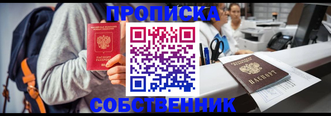 прописка законно в Верхней Салде