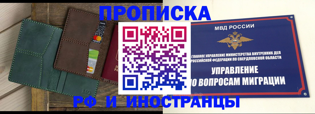 прописка для работы в Верхней Салде